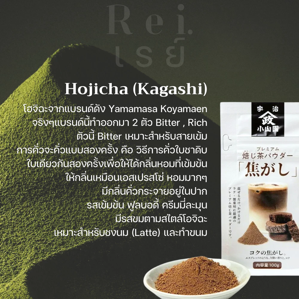 Hojicha (Kagashi) - Image 2