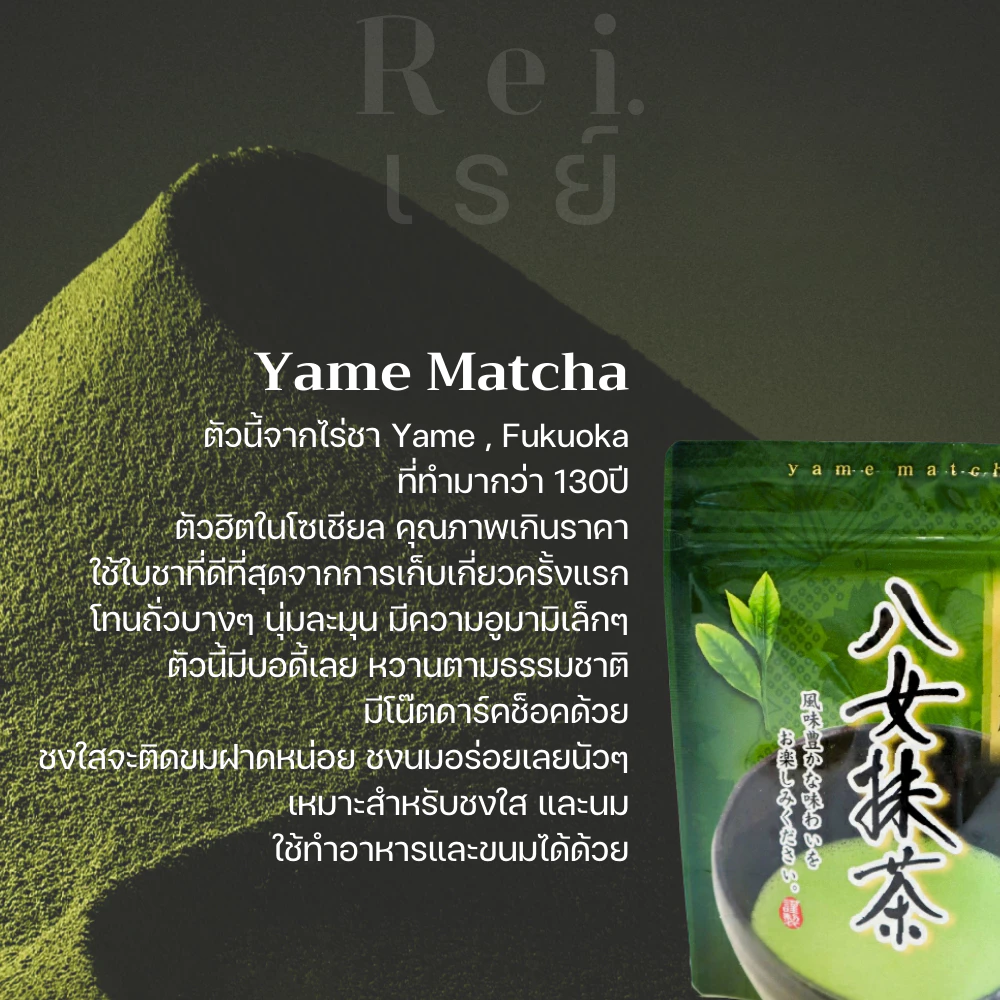 Yame Matcha - Image 2