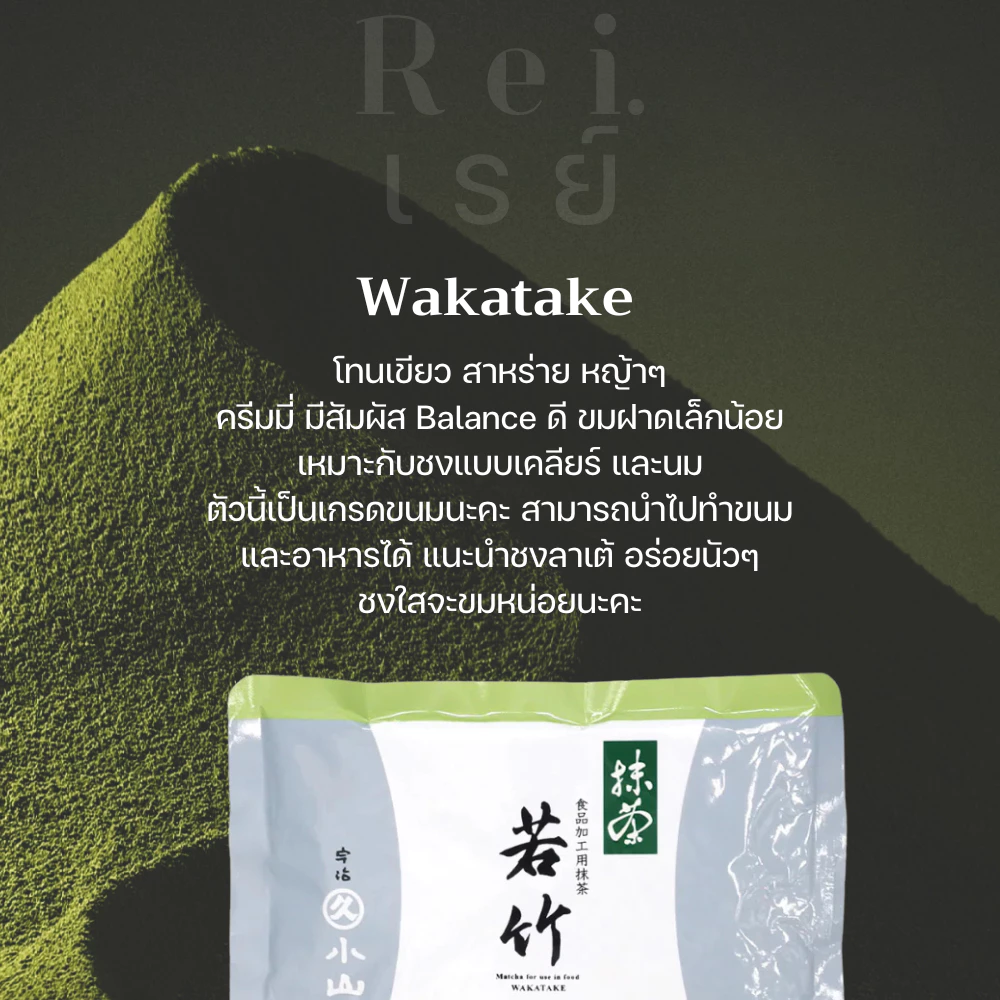 Wakatake - Image 2