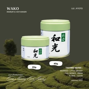 Wako 和光